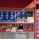 홍이네분식 | 중랑구 분식집 여고 앞 홍이네 옛날 떡볶이 방문 후기