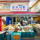 서울상점채소곡물