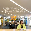 동국대학교드론아카데미 이미지