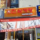 밝은미소정신건강의학과의원 | 일산삼계탕 마두동맛집 진삼계탕