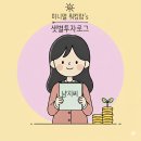빅앤프리티 | [경제책 리뷰] 월급쟁이 건물주의 비밀