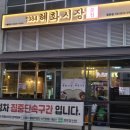 1984혜화시장월곶점