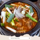 샛골로 | 인천 숭의동 맛집 청양골매운갈비찜 내돈내산 후기