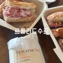 배달맛집 | [인천 송도] “ 르쁠라드수르 ” 송도 잠봉뵈르 맛집 배달 후기 내돈내산