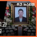 [🔴주간 뉴스타파] 엘시티 왕국과 죽음의 터널 (홍여진 기자, 홍주환 기자, 연다혜 앵커) 이미지