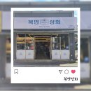복만상회