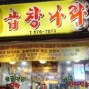 곱창나라 이미지