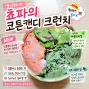 배스킨라빈스아산 - 아산시 남성길 134 | 아산 모종동 디저트맛집 배스킨라빈스, 7월 이달의 맛 원피스 쵸파의 코튼캔디 크런치