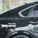 올리브세차장 이미지