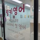 링키영어임은점학원 | 영어학원 투어 ① 링키영어 상담 후기 (레벨테스트 + 커리큘럼 기록)