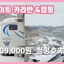 캠프게이트 청평