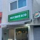 무초타코 네이버블로그