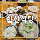 합천맛식당 | 부산 범일동 돼지국밥 맛집 합천식당 내돈내산 후기+주차