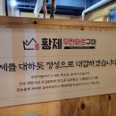 황제무한화로구이성서점 이미지