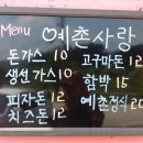 예촌사랑 이미지