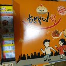 행복담닭 이미지