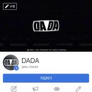 팀 다다 이미지