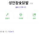 성안참숯닭발 이미지