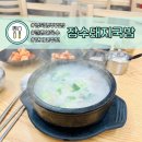 [경북영주 맛집] 장수돼지국밥, 깔끔한 국물이 맛있는 현지인 추천 돼지국밥 맛집