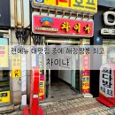 짬뽕차이나 이미지