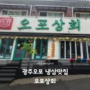 오포상회 이미지