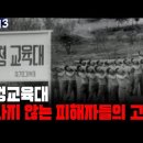 삼청교육대 (구술자료) 이미지