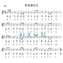 ﻿﻿﻿클레멘타인/섬집아기/찔레꽃 - 하모니카 악보 이미지