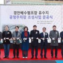 경안배수펌프장 이미지