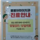 명지어린이치과의원 이미지