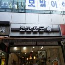 코코호도(안산중앙점) 네이버블로그