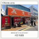 서천해양캠핑장 | 서천 의생원 생활의 달인 중식 맛집,직접 가보니 기대와 다른 점은?