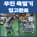 우진육절기 이미지