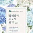 화훼장식기능사 이미지