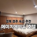 에이치에비뉴호텔 황리단길점 | 경북 경주) 에이치에비뉴 호텔 황리단길점, 경주 터미널 근처 숙소 추천 내돈내산 후기