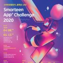 Smarteen App+ Challenge 2020 / 고교생 앱 경진대회 이미지