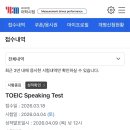 간석119안전센터 | 토익스피킹 할인정보 공부방법 시험후기 인천간석 CBT센터