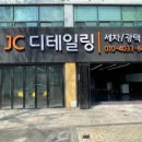 대덕JC