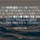 [하나님의교회 설교책자] 하나님과 동행 19장 '세계복음과 어머니의 응원' 이미지