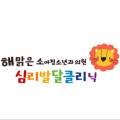 해맑은감각운동발달센터