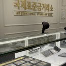 국제표준금거래소 동탄점, 최고가 금시세 안전한 거래 후기