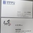해솔어린이집 | 재방문해서 우리둘째 이름 용인작명해솔작명원에서 짓고 왔어요.