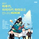 하루키 미야자키 하야오를 만나다 이미지