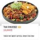 [동천동 배달맛집] 찜닭의 고수 “직화찜닭 볶찜” 바베큐 찜닭 만족후기