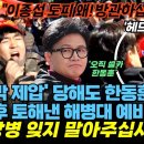 ﻿"이종섭 도피 왜! 방관하십니까!!!" '헤드락 제압' 당해도 한동훈에 사자후 토해낸 해병대 예비역 "채 상병 잊지 말아주십시오" 이미지