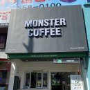 몬스터커피죽전역점