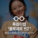 룩옵티컬 스타필드부천점 이미지