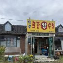 월송토종왕순대 이미지