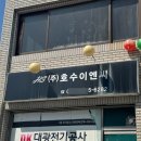 호수이엔씨