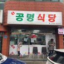 공명식당 이미지