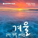 코몽투어 이미지